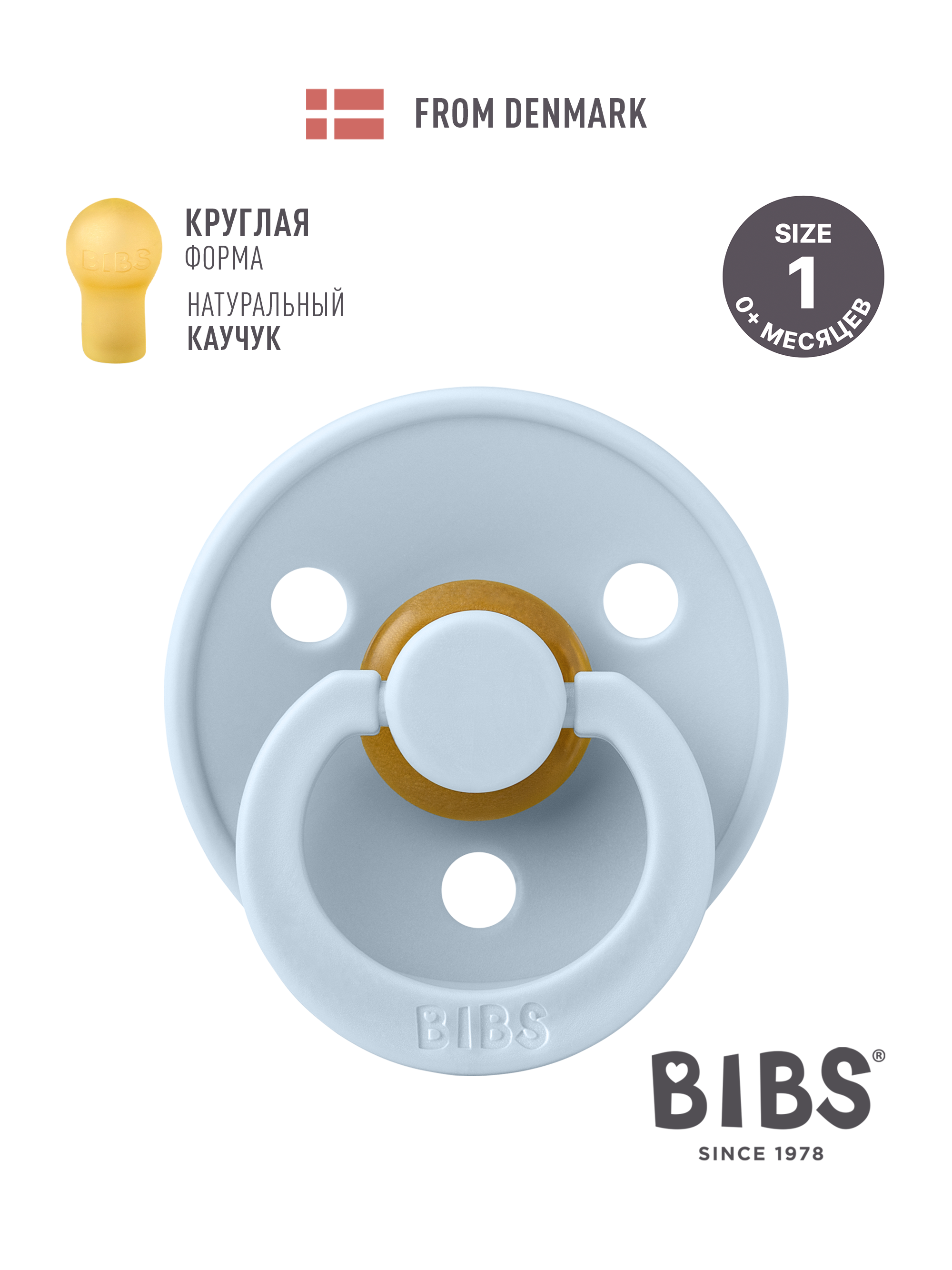 Пустышка BIBS латекс классическая от 0 мес. - фото 1