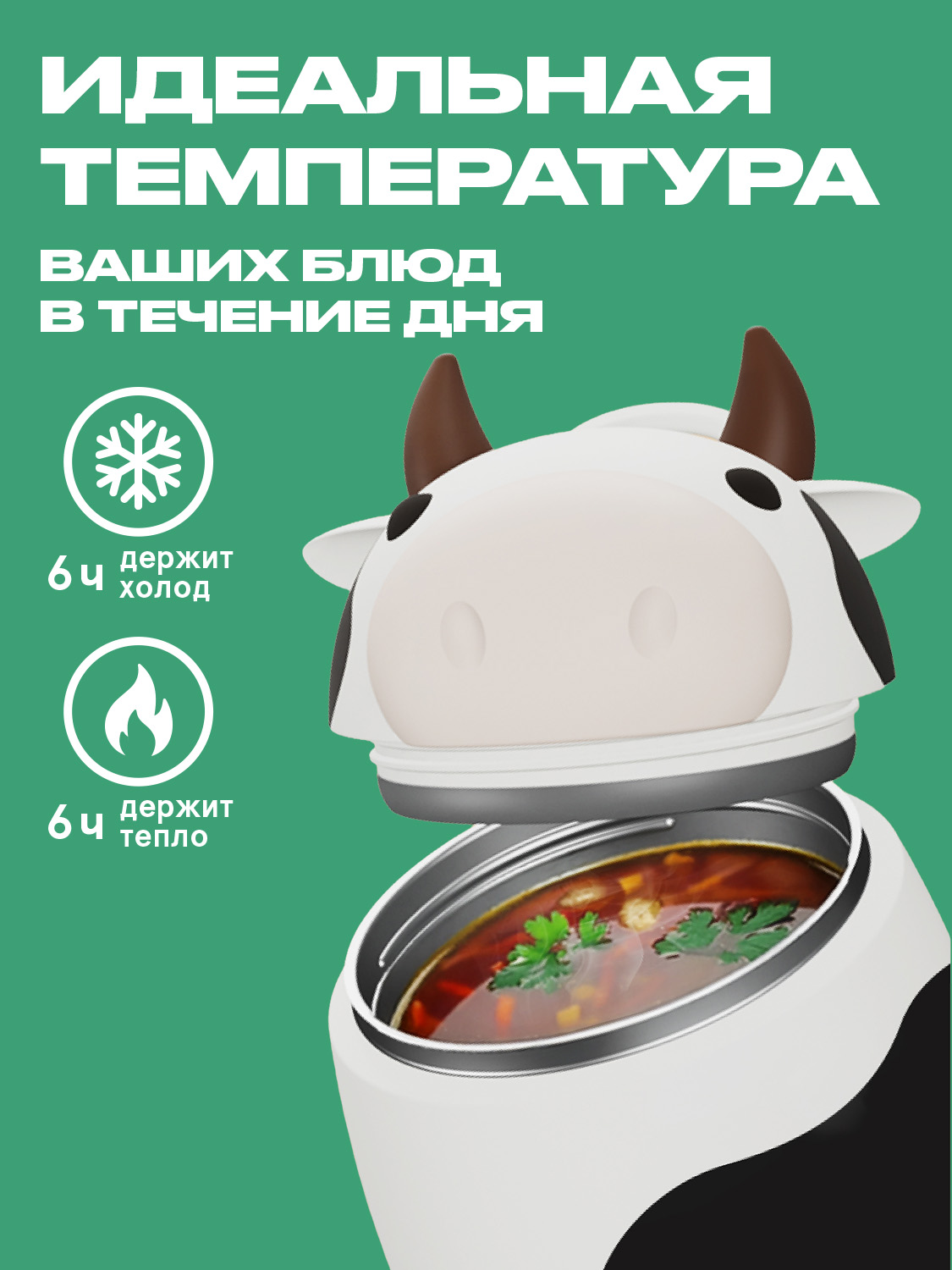 Термоконтейнер для еды ASOBU Bestie Foodie Корова 600мл - фото 4