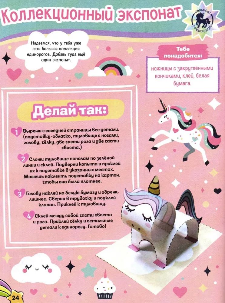 Детские журналы ИД Лев Чудо Единороги №10 + №11 + №12 2025 - фото 3