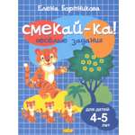 Книга Литур Веселые задания для детей 4-5 лет