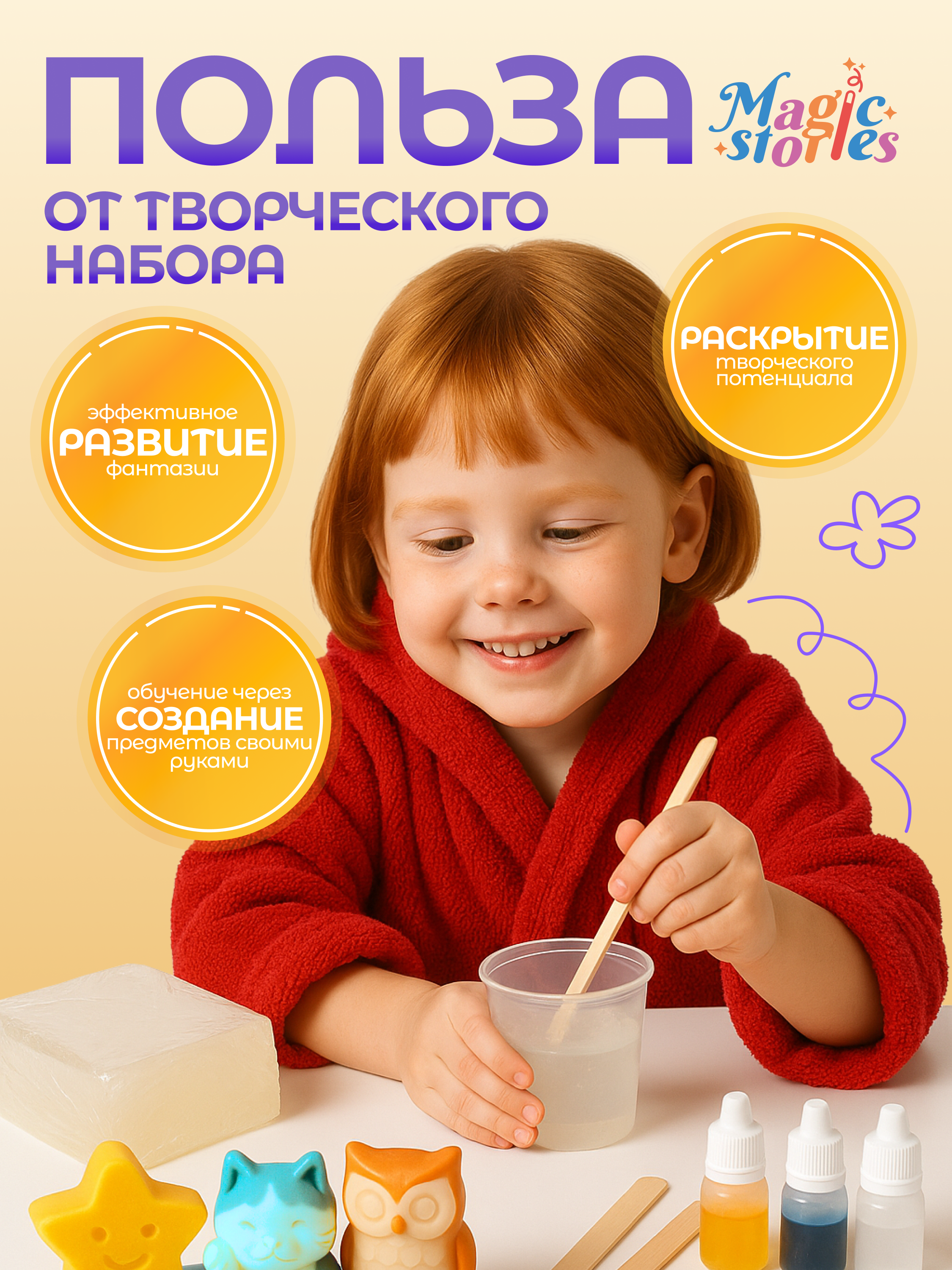 Набор для творчества Magic Stories детский, мыловарение своими руками MS-NTM-002 - фото 4