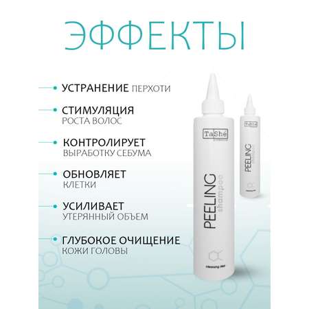 Пилинг Tashe Professional 300 мл