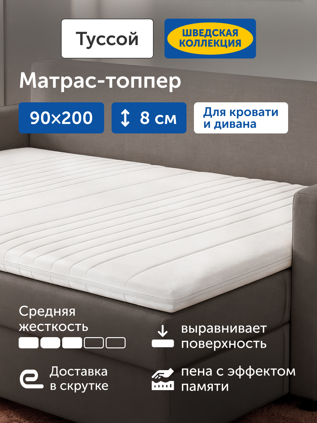 Матрас IKEA Туссой 90х200 - фото 1