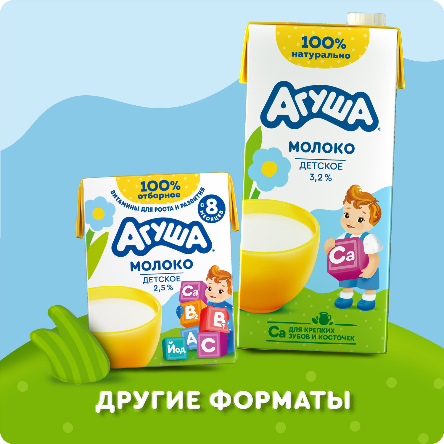 Молоко Агуша стерилизованное с витаминами 3.2% 0.5л с 3лет - фото 5