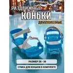 Коньки SNOWMATIC Раздвижные 28-33