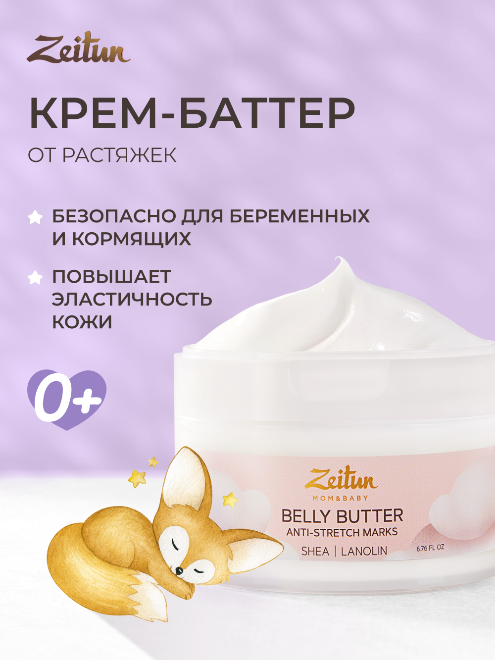 Крем Zeitun Ланолин и пантенол 200 мл - фото 1