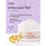 Крем Zeitun Ланолин и пантенол 200 мл