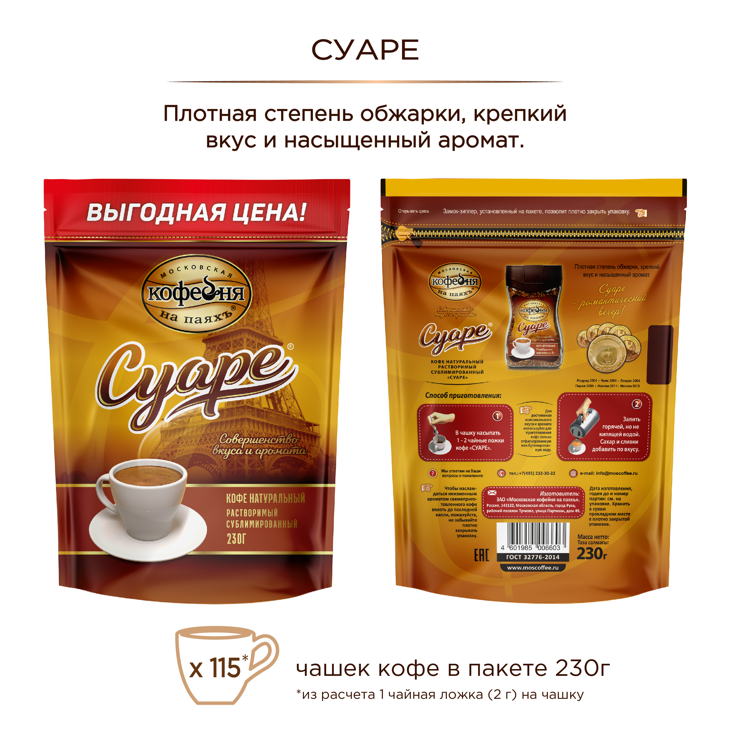 Кофе растворимый Московская кофейня на паяхъ Суаре 230гр. - фото 2