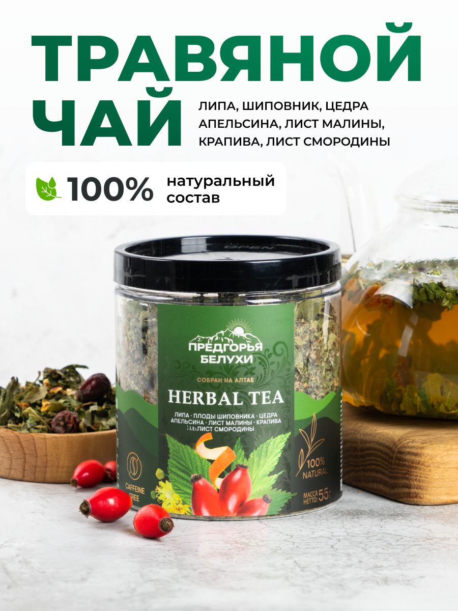 Напиток чайный Предгорья Белухи Травяной чай с липой плодами шиповника цедрой апельсина листом малины 55 гр - фото 1