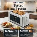 Тостер электрический ENDEVER Skyline ST-131