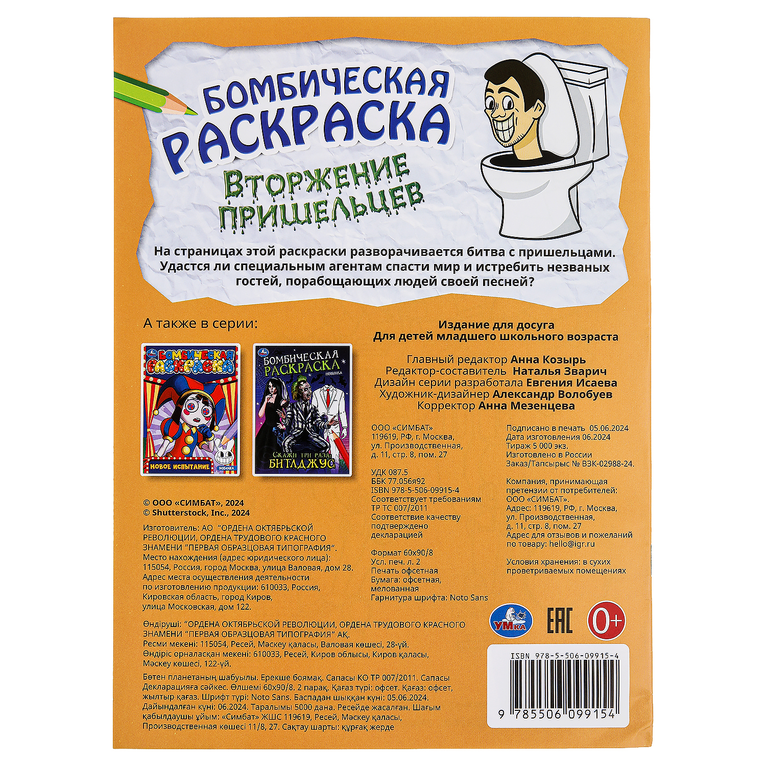 Раскраска УМка Вторжение пришельцев - фото 7