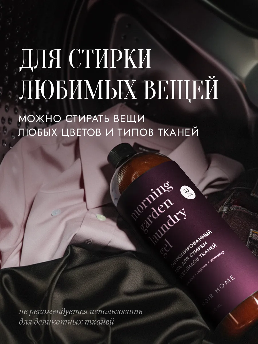 Гель для стирки SEPTIVIT NOIR HOME Morning Garden 1 л - фото 6