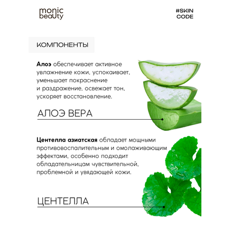 Крем Monic Beauty
