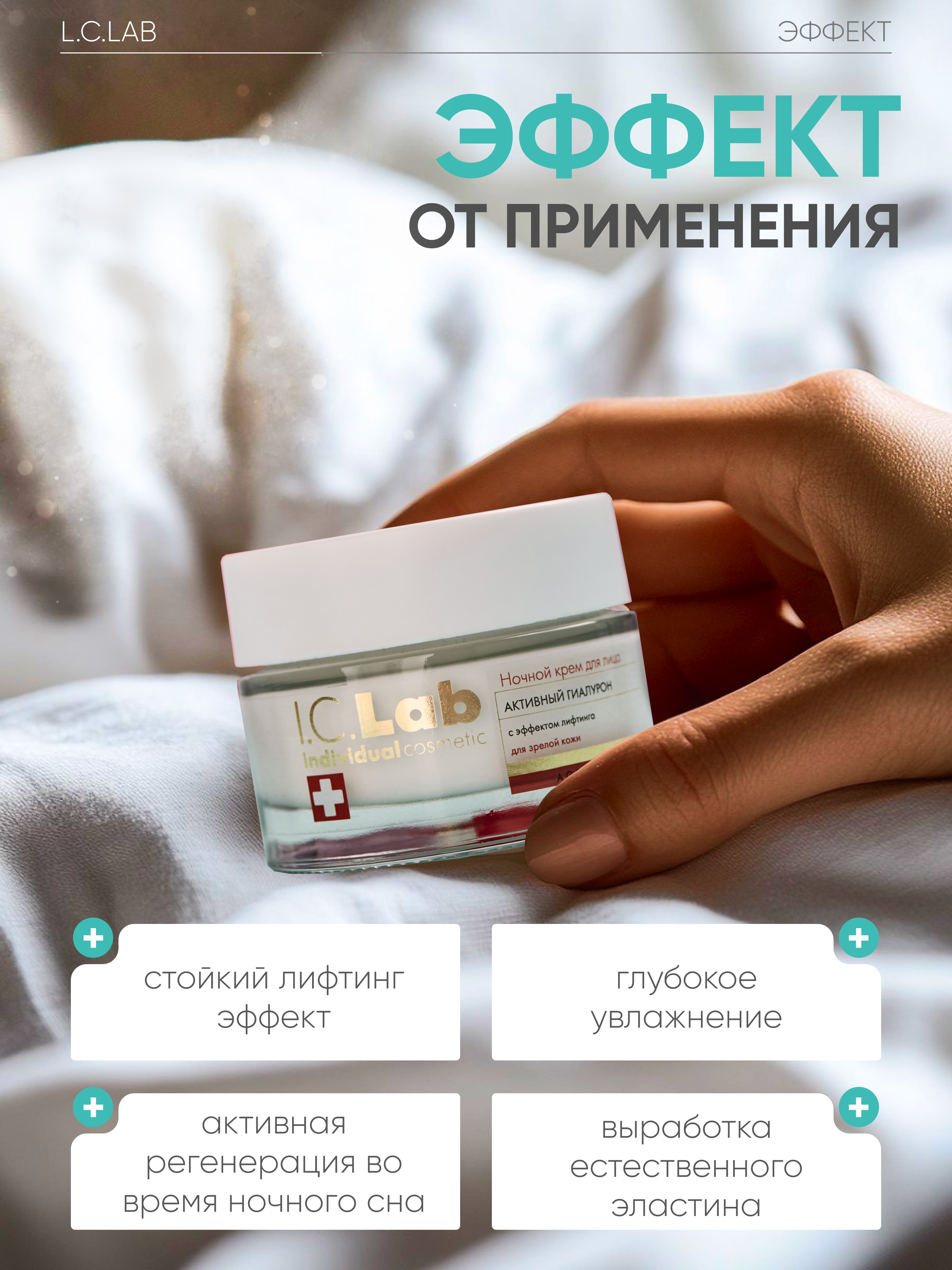 Крем I.C.Lab Individual cosmetic Ночной активный гиалурон 50 мл - фото 4