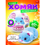 Мягкая игрушка Zuru Pets Alive Хомяк синий Hamstermania