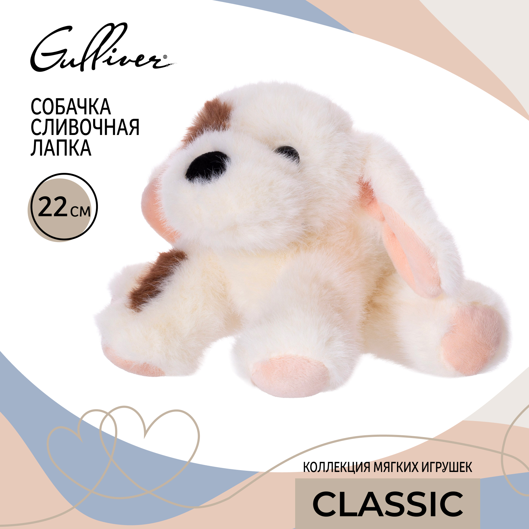 Мягкая игрушка Gulliver собачка Собачка сливочная Лапка 22 см 16.5 см - фото 13