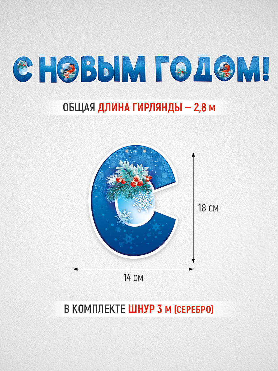 Набор для оформления праздника Империя поздравлений Новогоднее оформление - фото 3