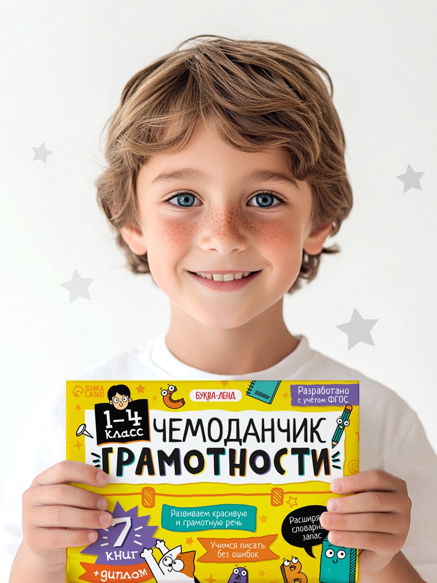 Книжное комплектное издание Буква-ленд Чемоданчик грамотности 7 книг - фото 2