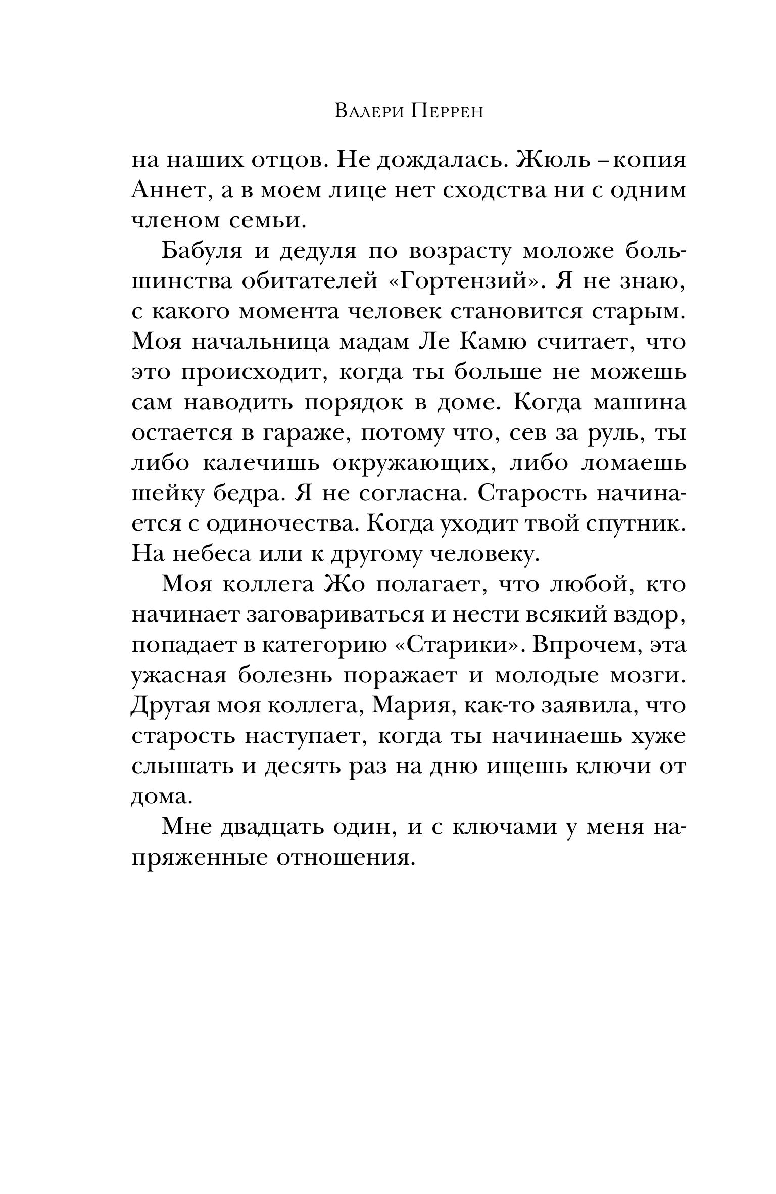 Книга Эксмо Забытые по воскресеньям - фото 10