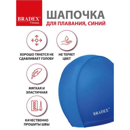 Шапочка для плавания BRADEX тканевая взрослая