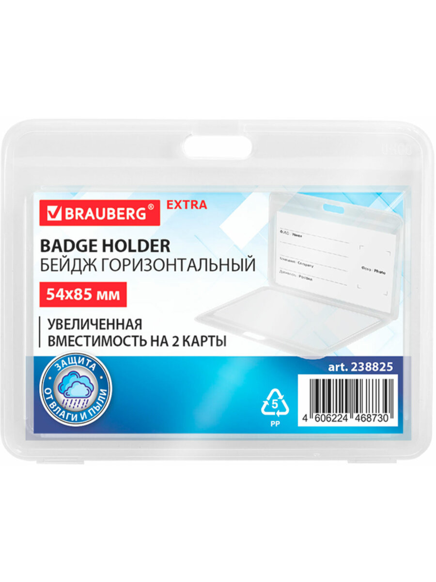 Бейдж Brauberg горизонтальный - фото 2