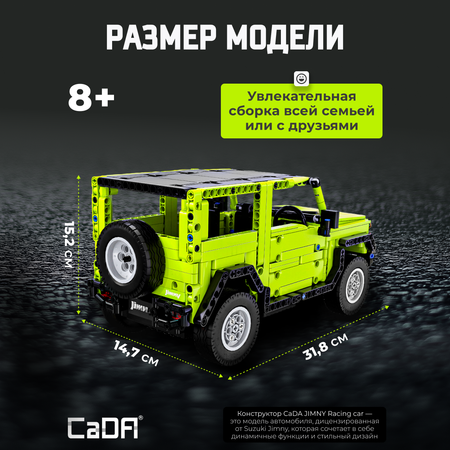 Конструктор CaDa JIMNY racing car блочный
