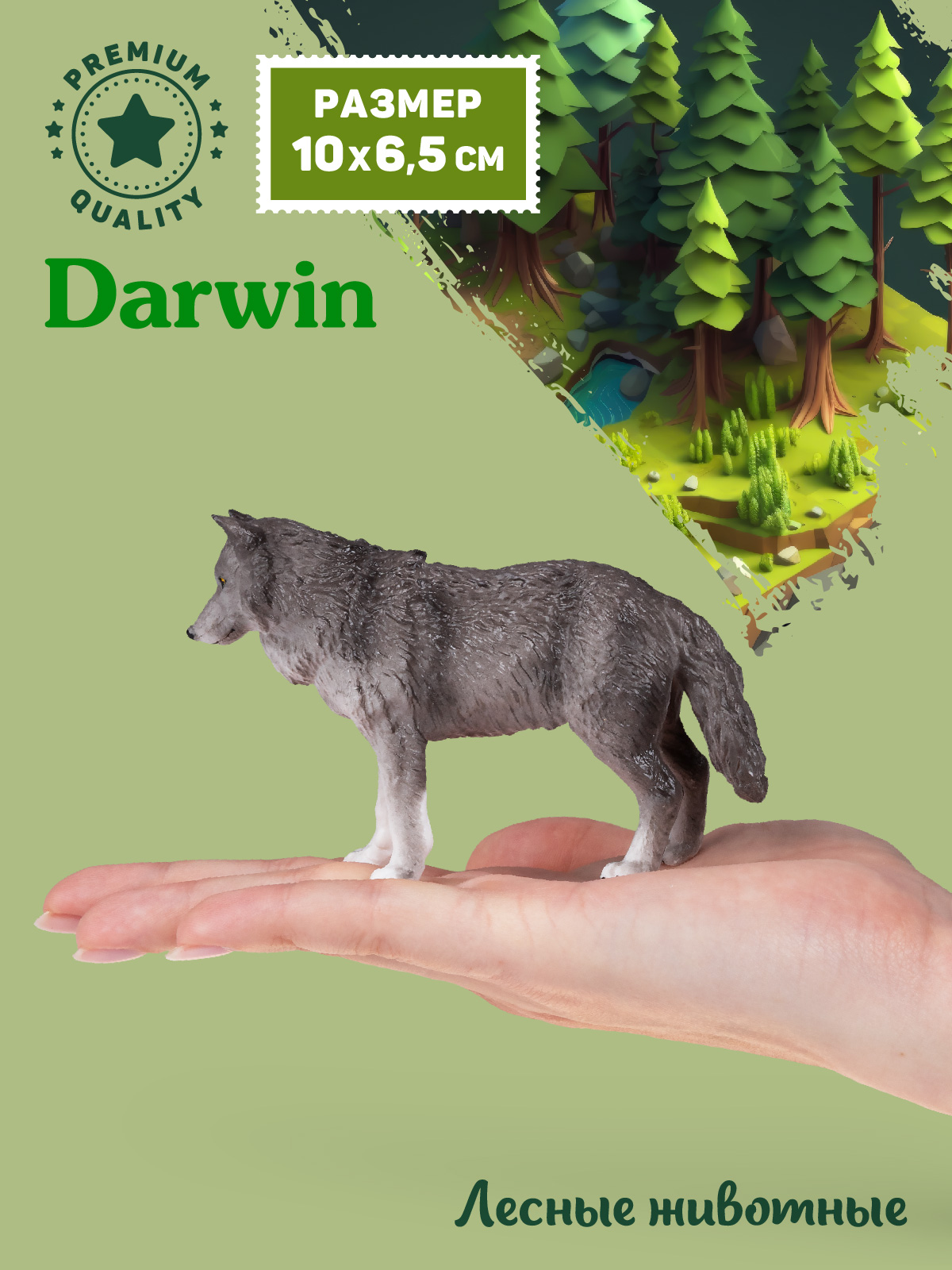 Фигурка DARWIN Животные Волк - фото 2
