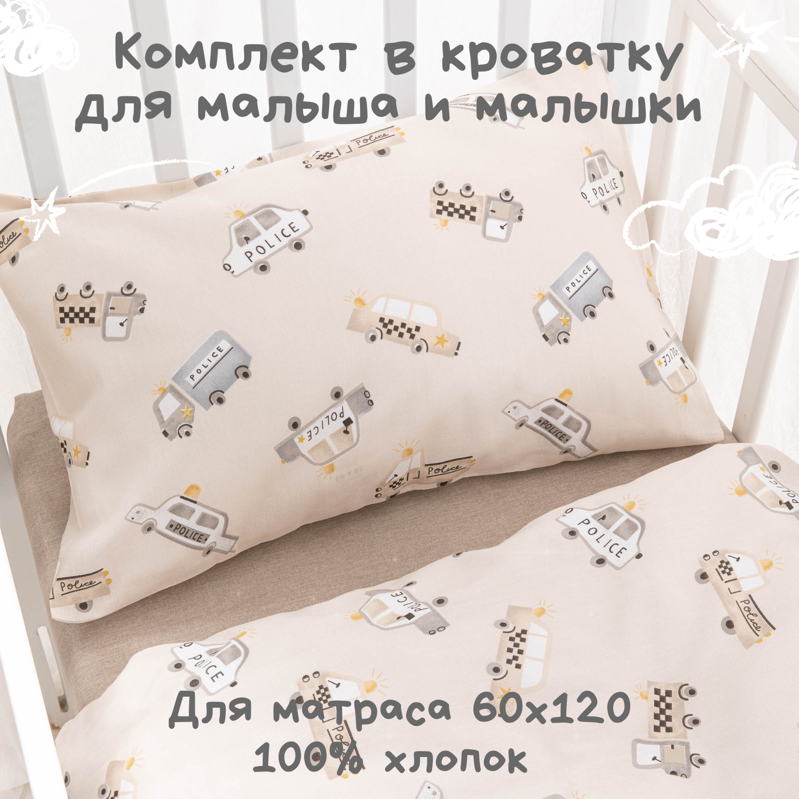 Комплект постельного белья Ночь Нежна Полис ясли наволочка 40х60 см - фото 1