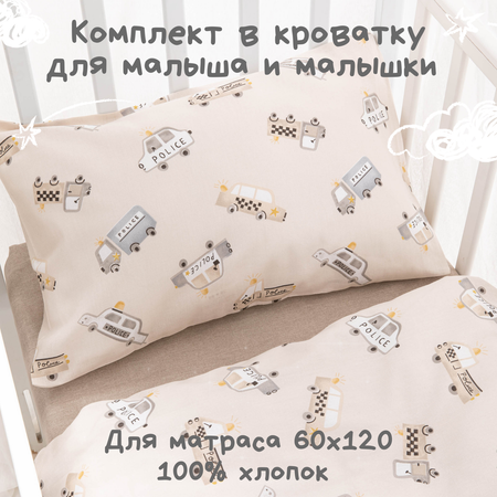 Комплект постельного белья Ночь Нежна Полис ясли наволочка 40х60 см