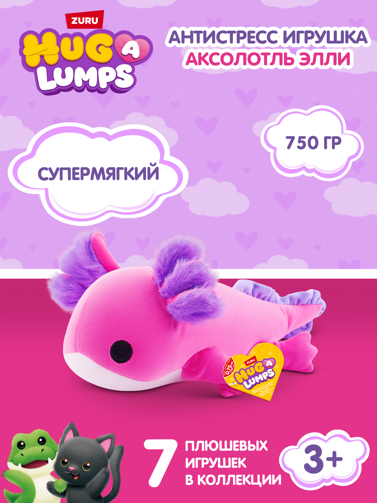 Мягкая игрушка Zuru HUG A LUMPS аксолотль Элли - фото 1