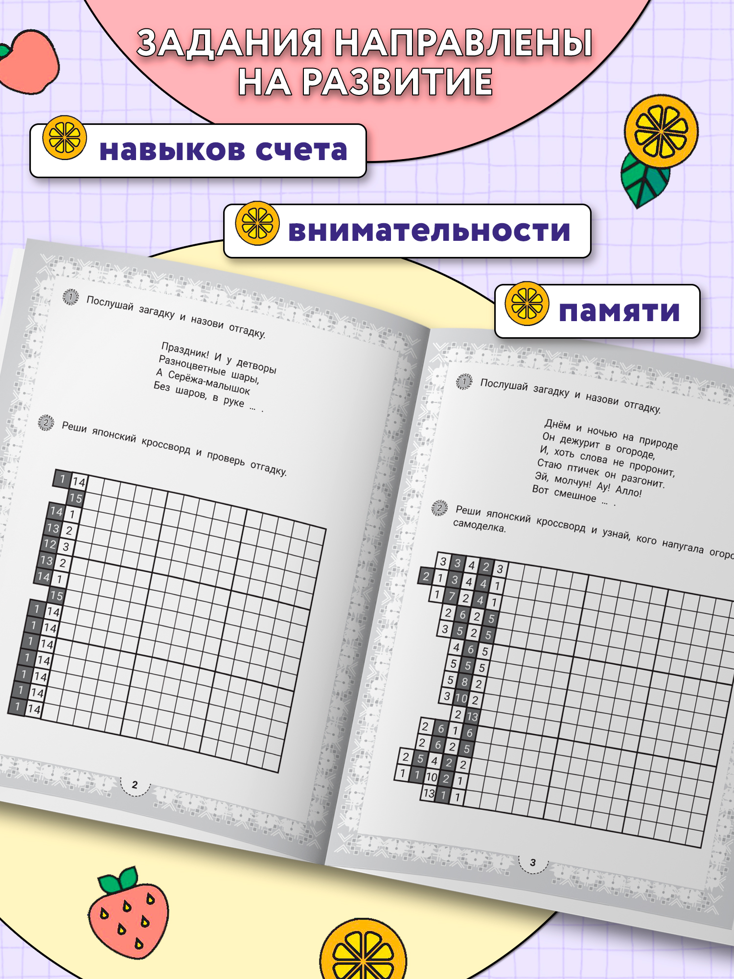 Раскраска Феникс IQ-загадки японские кросcворды - фото 3