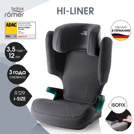 Автокресло Britax Roemer Hi-Liner Isofix 2/3 (15-36 кг)