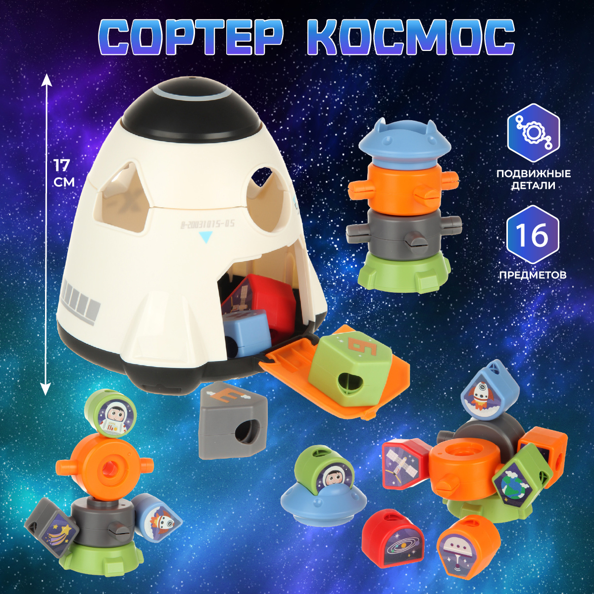 Игрушка Veld Co сортер Космос - фото 1