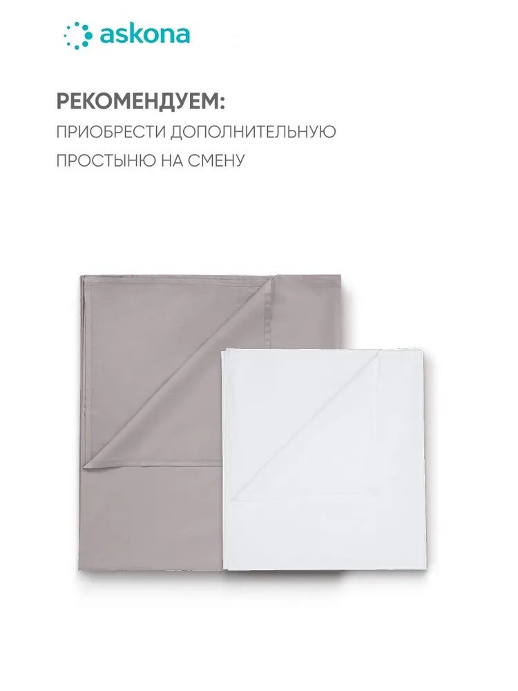 Простыня Askona Home 160 x 240 см 1 шт. - фото 9