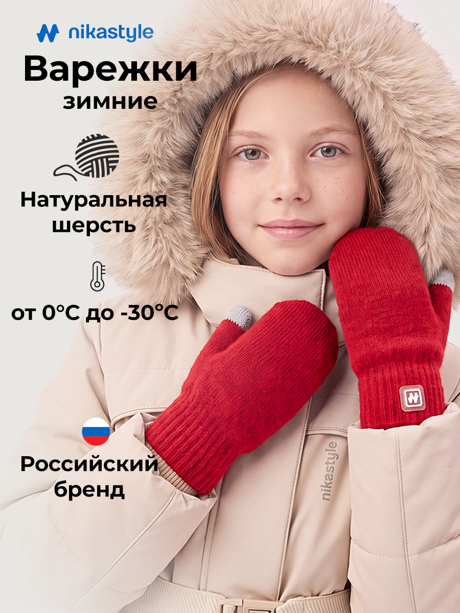 Варежки NIKASTYLE 14з53226 клубника - фото 2