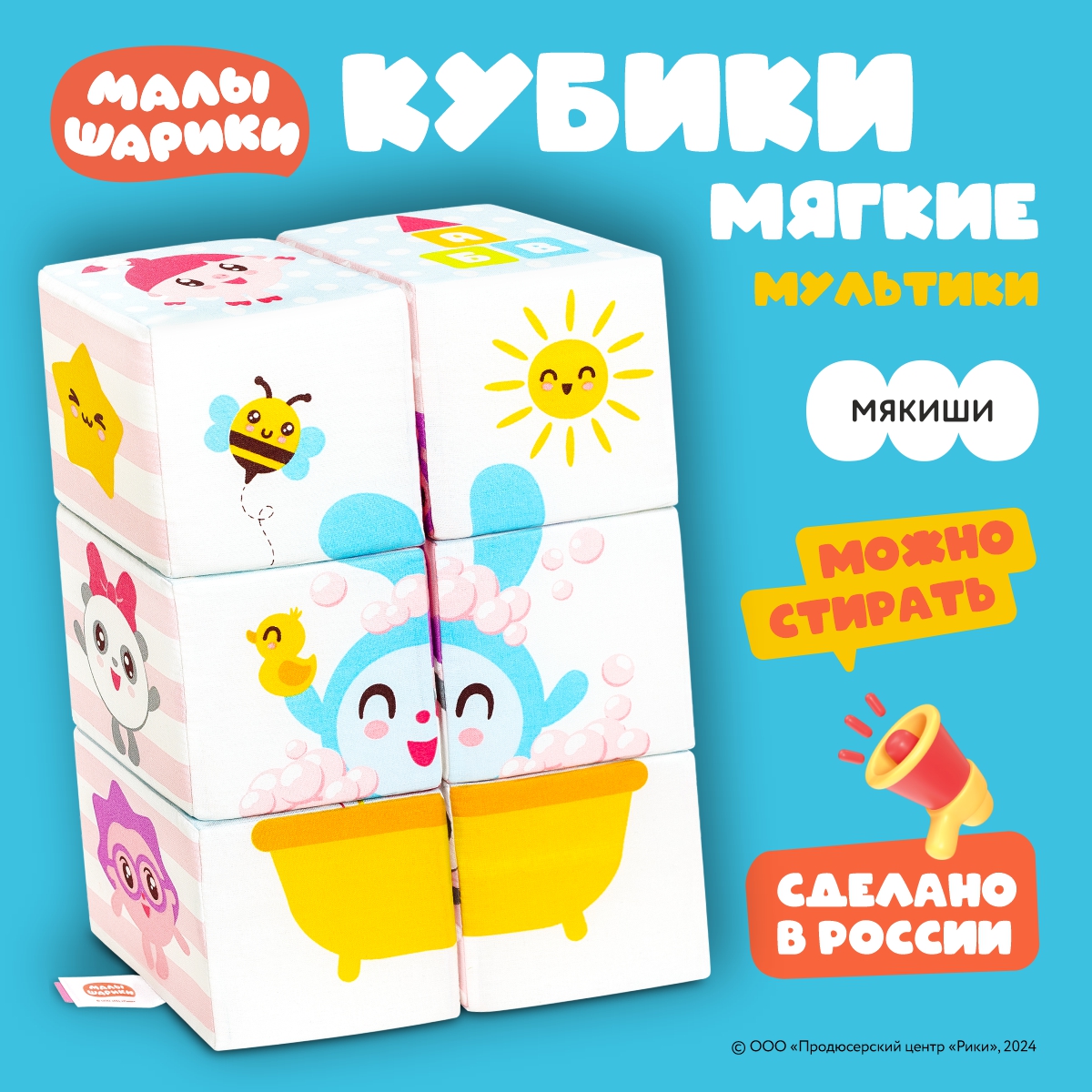 Игрушка Мякиши кубики Малышарики - фото 1