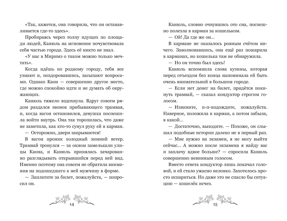 Книга Махаон Пак Э Маги Каона Академия между мирами Корейское фэнтези - фото 11