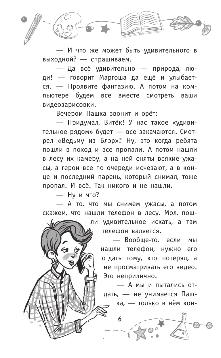 Книга АСТ Соло на скрипке, или Преступление, разыгранное по нотам - фото 10