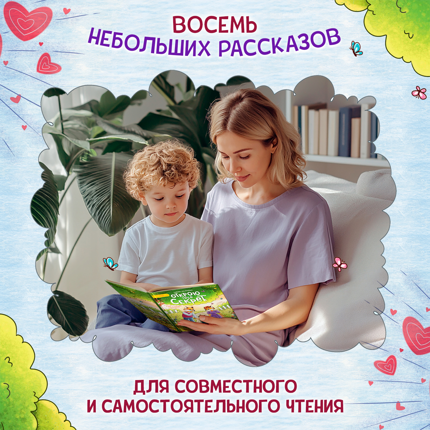 Книга Феникс Премьер Открою тебе секрет 8 сказок о капризах и преодолении страхов - фото 3