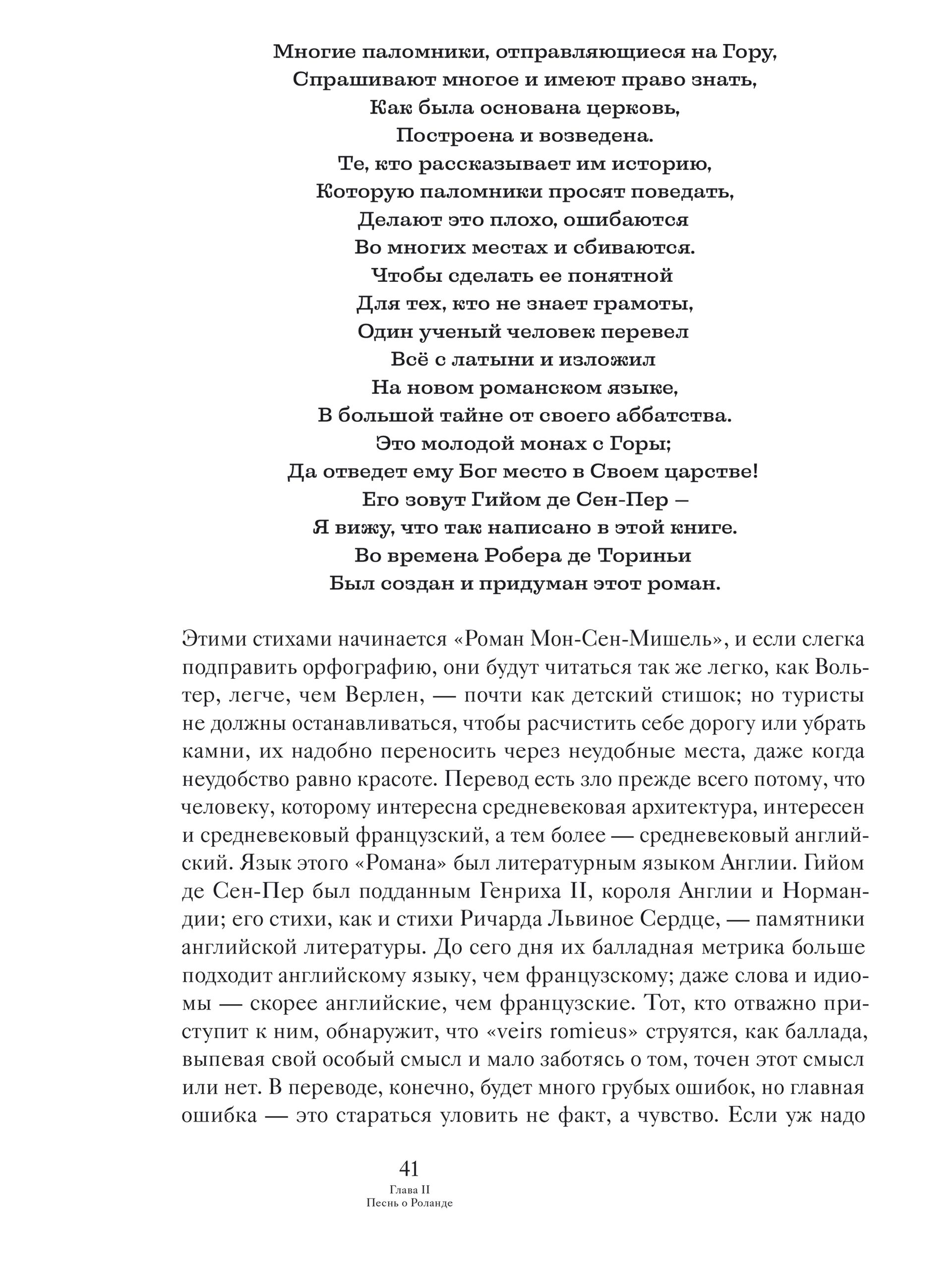 Книга Ad Marginem Мон Сен Мишель и Шартр - фото 11