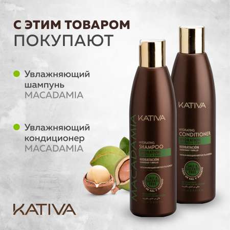 Маска Kativa 250 мл