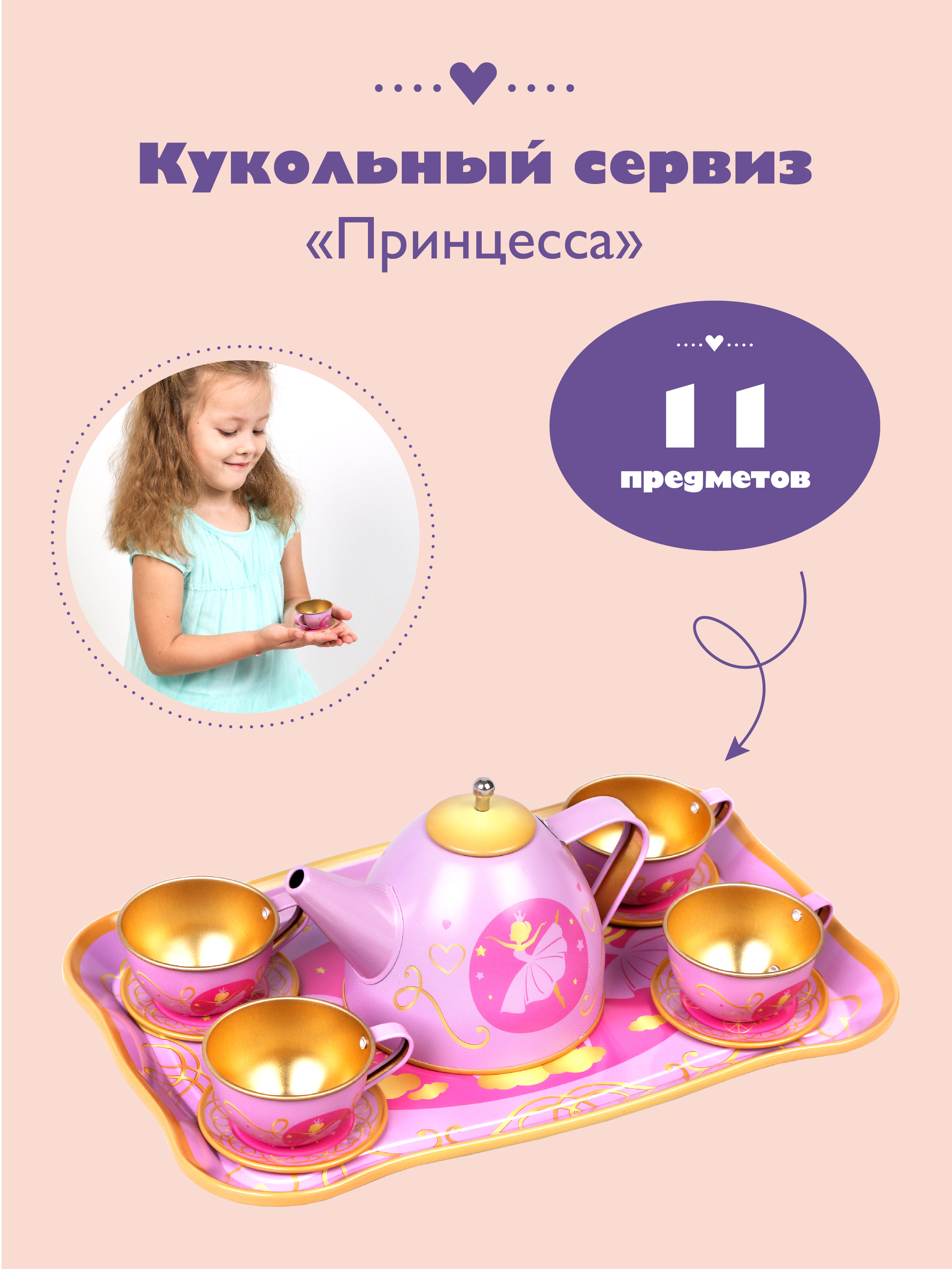 Игрушка Mary Poppins посуда - фото 1