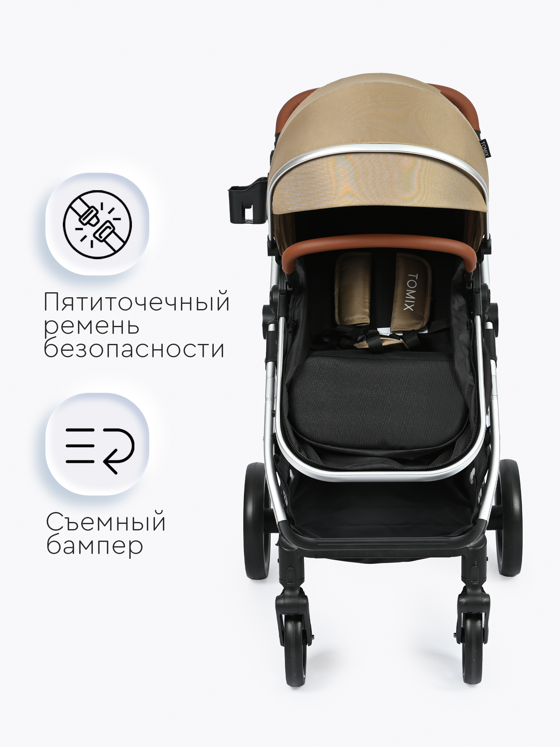 Коляска трансформер Tomix Sunny бежевый - фото 12
