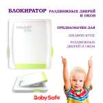 Блокиратор для шкафа и окон Baby Safe XY-035 зеленый