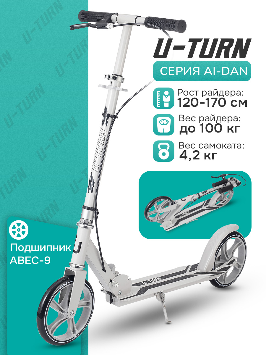 Самокат U-TURN двухколесный - фото 1