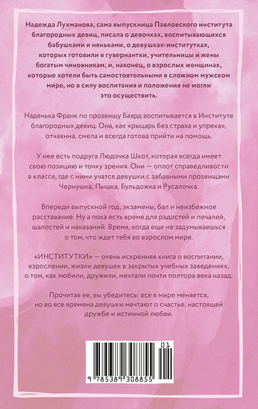 Книга АЗБУКА Лухманова Н. Институтки Из жизни благородных девиц - фото 3