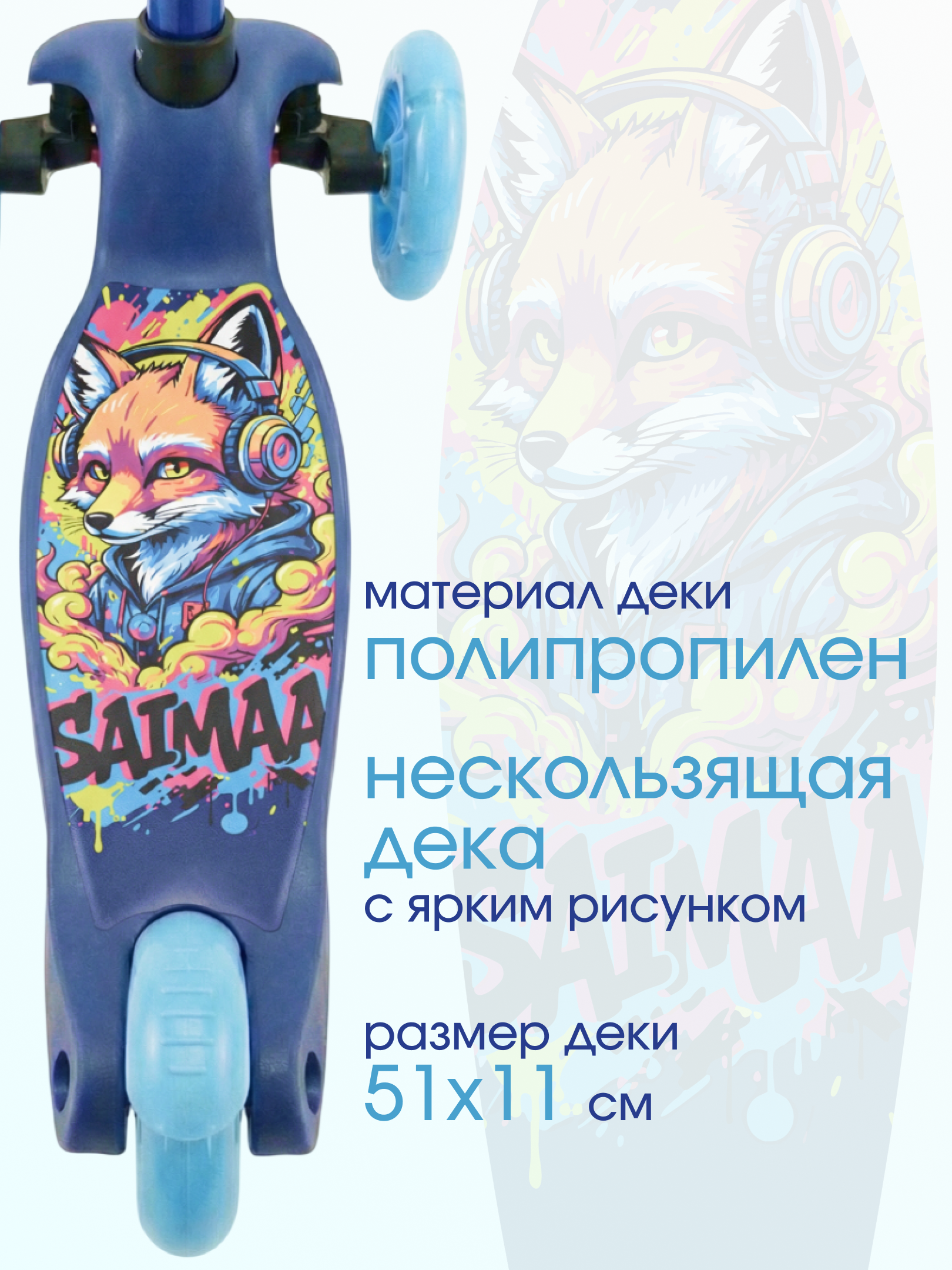 Самокат Saimaa трехколесный - фото 3