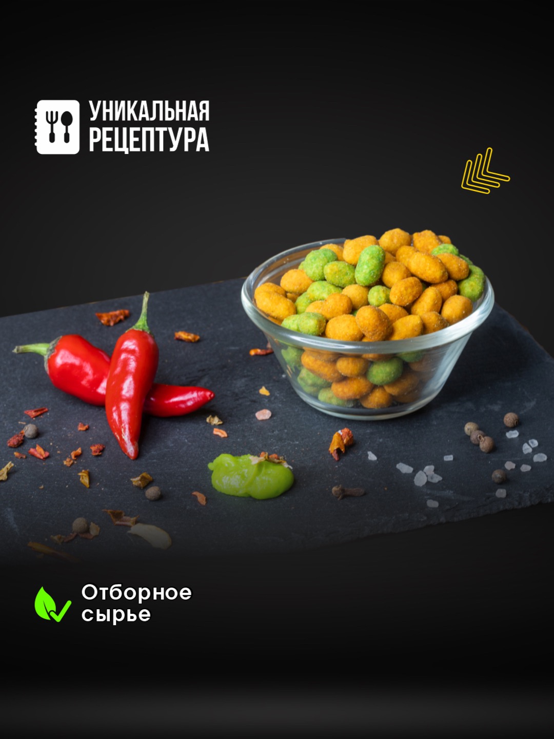 Арахис в хрустящей корочке Mr.Cruncher Острый Микс - фото 2