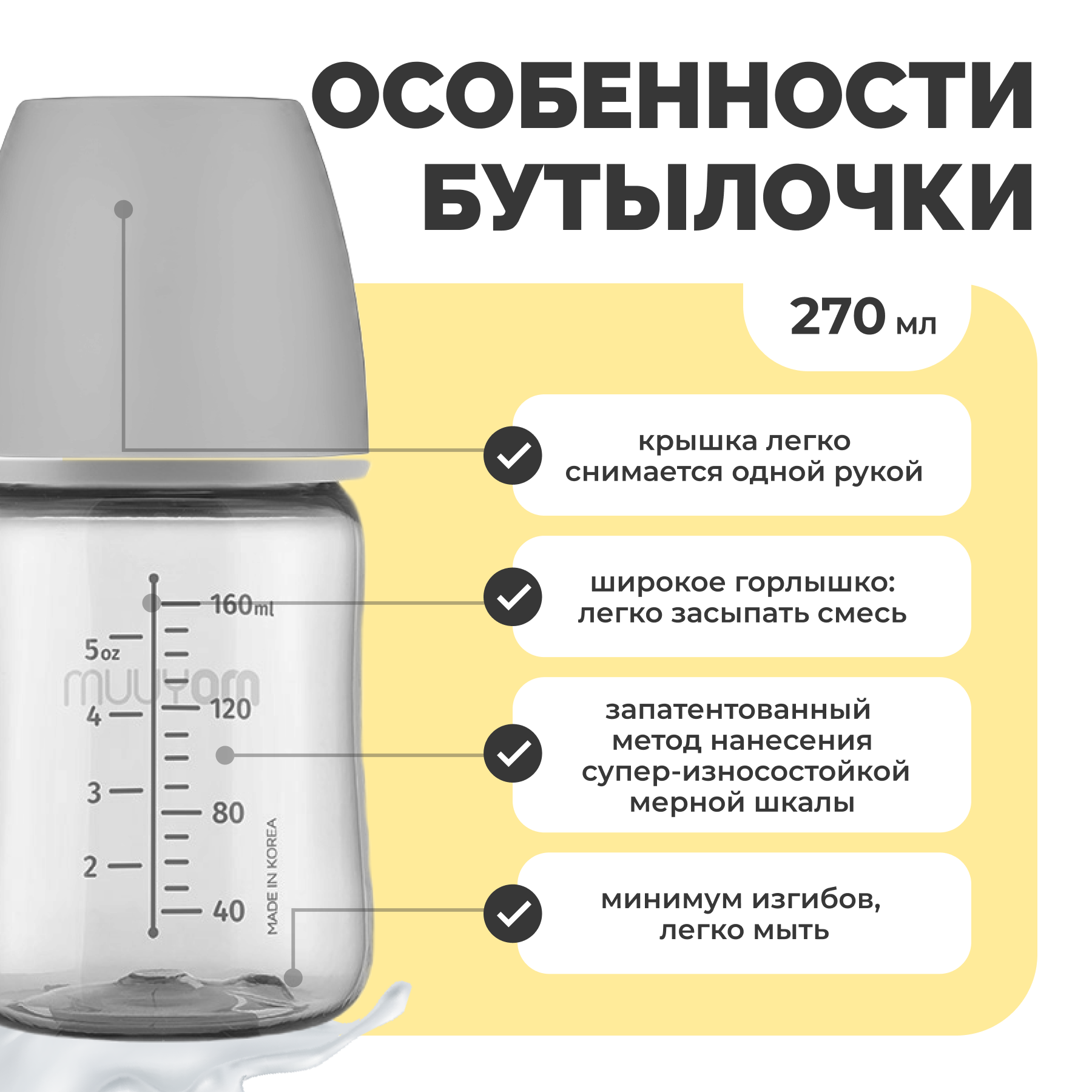 Бутылочка MOYUUM Anti-Colic 270 мл - фото 4