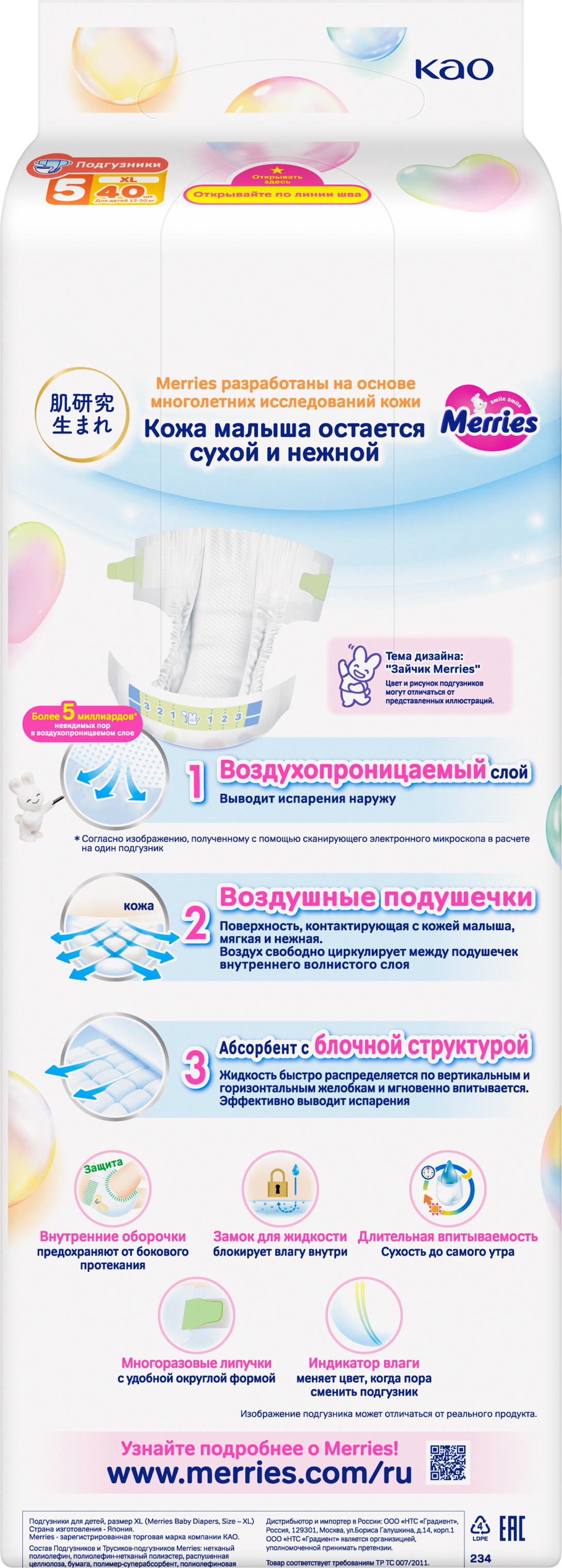 Подгузники Merries XL (12-20 кг) 40 шт. - фото 10